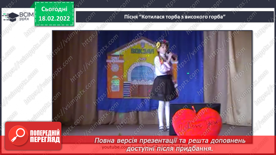 №070 - Вступ до теми. М. Лукаш «Мішковинка мріє бути повітряною кулею»22 №070 - Вступ до теми. М. Лукаш «Мішковинка мріє бути повітряною кулею»22