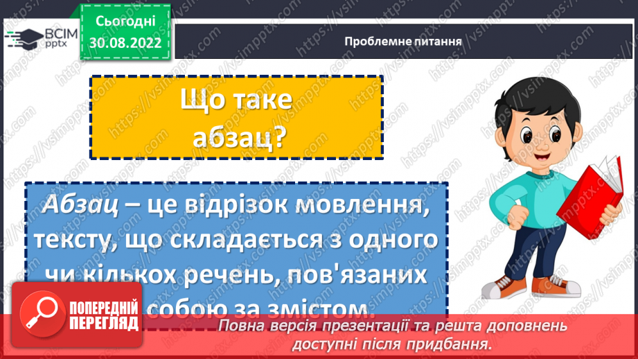 №011 - Осінь-чарівниця вже прийшла до нас. За Василем Сухомлинським «Як починається осінь». Заголовок тексту. Поняття про абзац. (с. 13)14