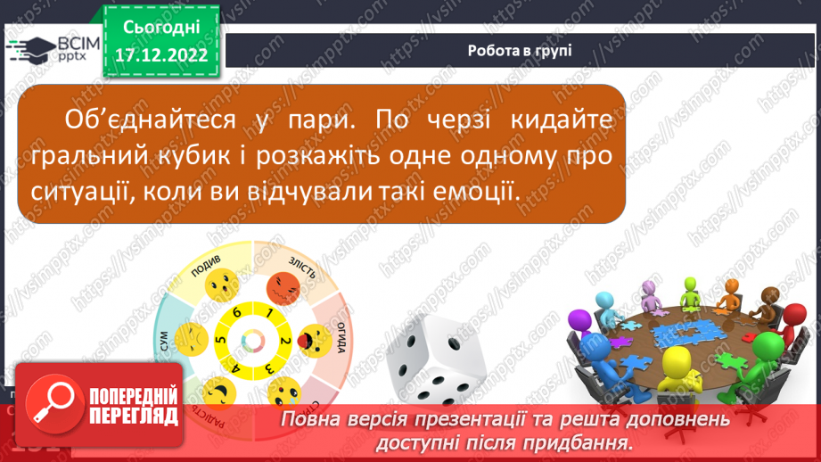 №18 - Культура емоцій.11 №18 - Культура емоцій.11