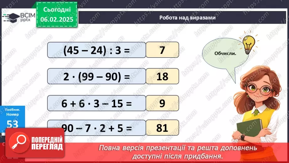 №088 - Знаходження значень виразів на дії різного ступеня.23 №088 - Знаходження значень виразів на дії різного ступеня.23