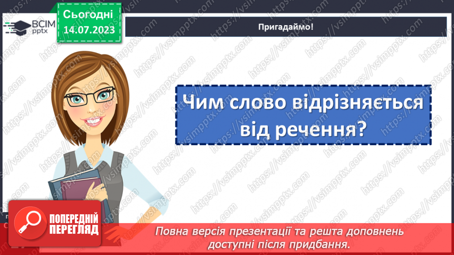 №007 - Лексичне значення слова.  Однозначні та багатозначні слова.10