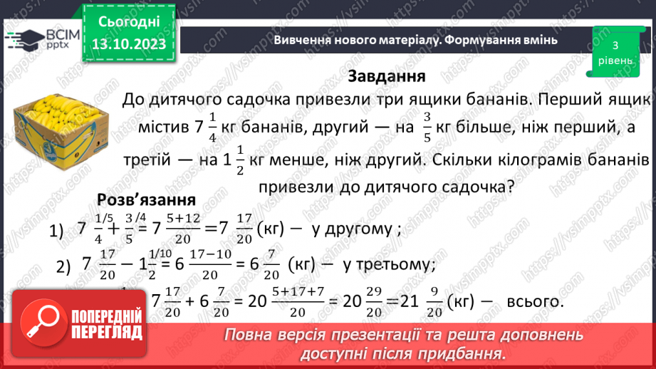 №036 - Розв’язування вправ і задач на додавання і віднімання дробів.19 №036 - Розв’язування вправ і задач на додавання і віднімання дробів.19