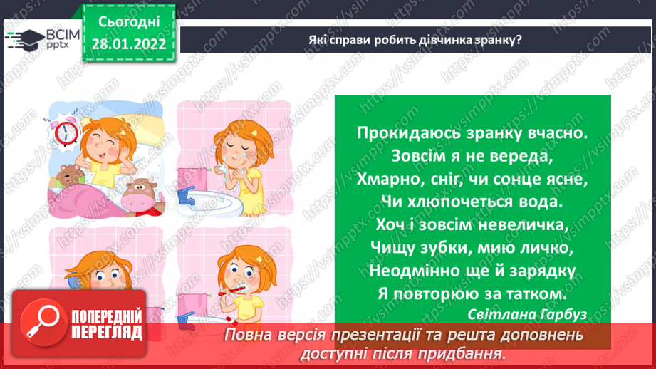 №062 - Що може обмежувати бажання? Складання розпорядку вихідного дня5 №062 - Що може обмежувати бажання? Складання розпорядку вихідного дня5