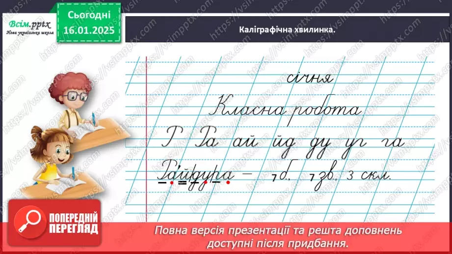 №065 - Розрізняй пряме і переносне значення прикметників7 №065 - Розрізняй пряме і переносне значення прикметників7