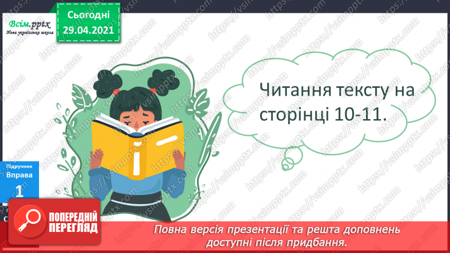 №003 - Повторення. Текст. Речення. Слово.5