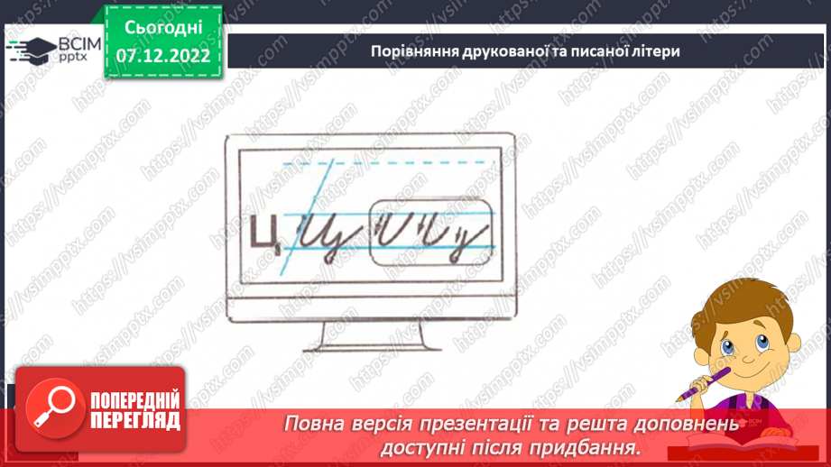 №144 - Письмо. Письмо малої букви ц, складів і слів з нею. Списування друкованого тексту.7