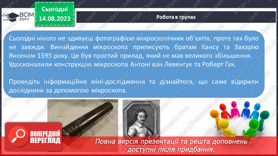 №10 - Одноклітинні та багатоклітинні; рівень організації живої природи.9