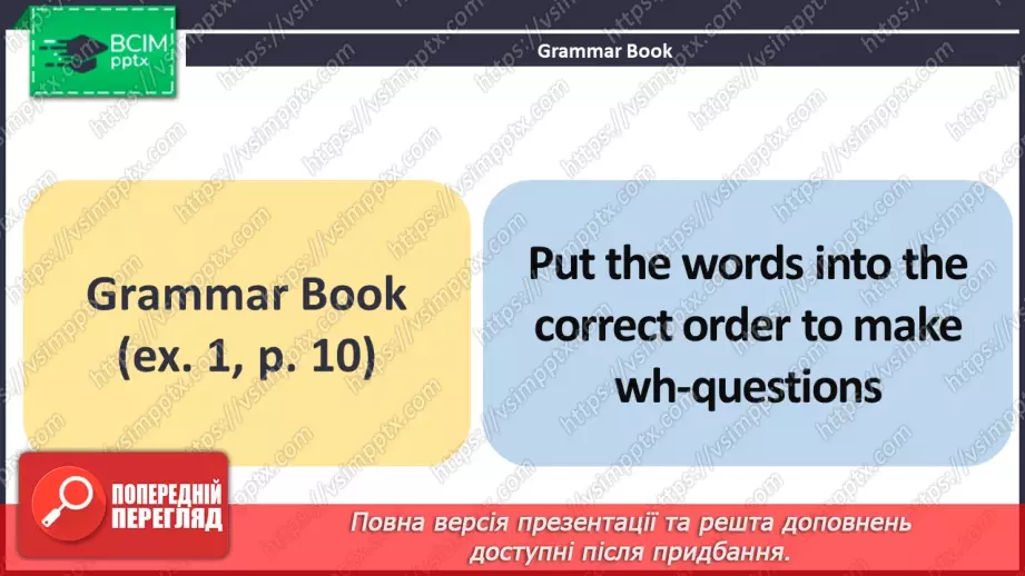 №010 - ГР4 Wh-питання в теперішньому простому та теперішньому тривалому часах. Вдосконалення граматичних навичок.19