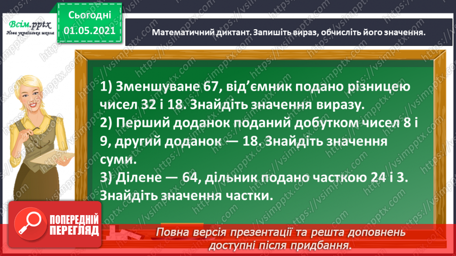 №038 - Розв’язуємо рівняння5 №038 - Розв’язуємо рівняння5