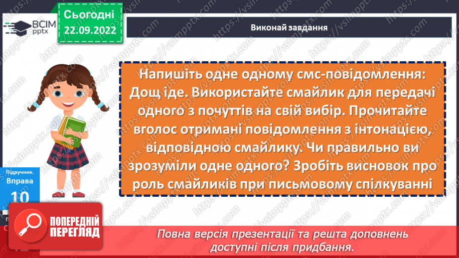 №06 - Спілкування та його роль у житті людини. Чому спілкування важливе для людини?25