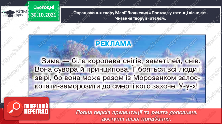 №044-45 - Марія Людкевич. Пригода у хатинці лісника13 №044-45 - Марія Людкевич. Пригода у хатинці лісника13
