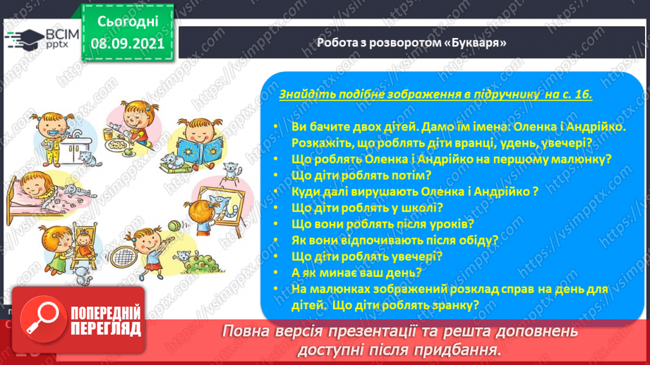 №013 - Практичне ознайомлення зі словами-назвами дій. Моделювання слів, речень Робота з дитячою книжкою. «Книжки бувають різні».4