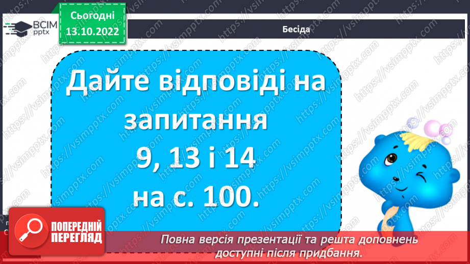 №17 - Оскар Уайльд «Хлопчик-Зірка». Любов до матері – одна з визначальних цінностей життя.9