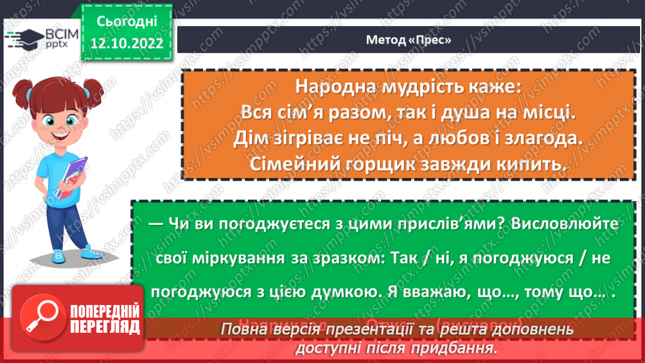 №034-35 - У дружній родині і в холод тепло. Андрій М’ястківський «Наш рід». Інсценізація оповідання. (с. 33)22