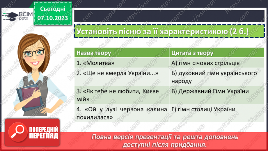 №13 - Діагностувальна робота №1 з теми «Чарівна мелодія слова» (тести і завдання)13