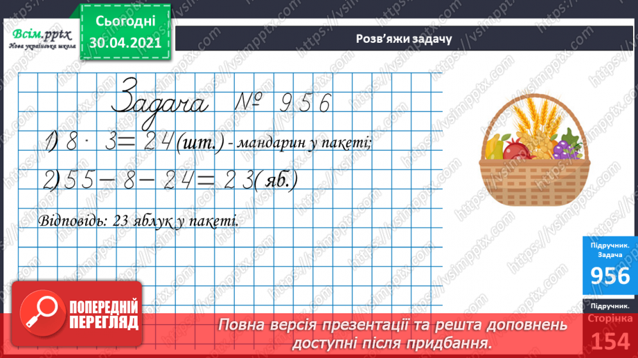 №118 - Ділення числа 0. Неможливість ділення на 0. Обчислення значень виразів на дві дії. Обчислення периметра квадрата.21