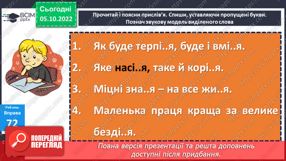 №031 - Аналіз діагностувальної роботи . Подовжені м’які приголосні звуки.21