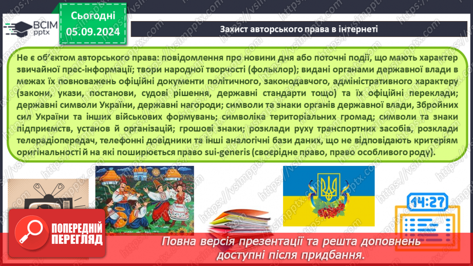 №05 - Загрози при роботі в інтернеті та їх уникнення.35