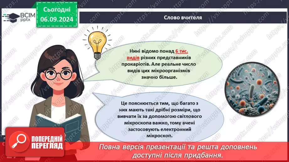 №09 - Яка різноманітність прокаріотів? Яка їхня роль у природі?5