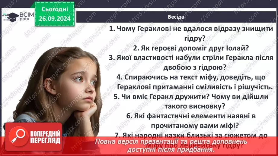 №12 - Оспівування могутності людської природи в образі Геракла7