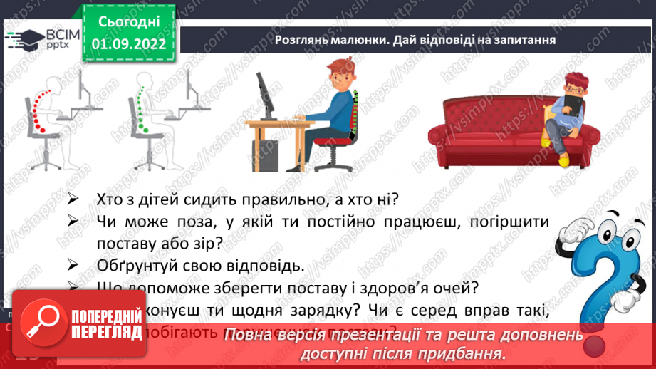 №03 - Комфортний освітній простір. Правила безпеки в школі. Раціональна організація навчання та відпочинку.13