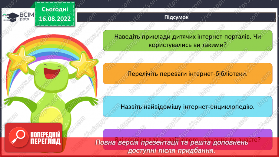 №02 - Інструктаж з БЖД. Використання Інтернет. Сервіси для навчання в Інтернеті21