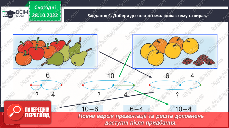 №0043 - Досліджуємо склад чисел першого десятка.17