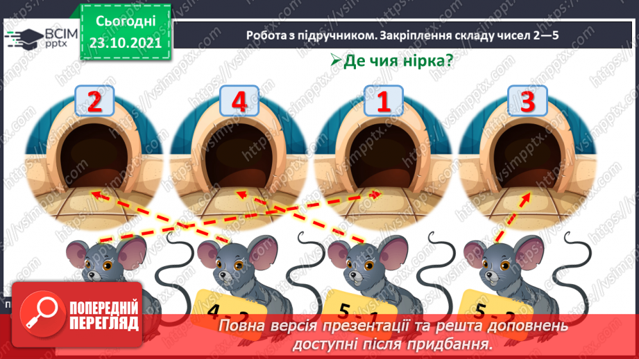 №029 - Закріплення складу чисел 2, 3, 4, 510 №029 - Закріплення складу чисел 2, 3, 4, 510