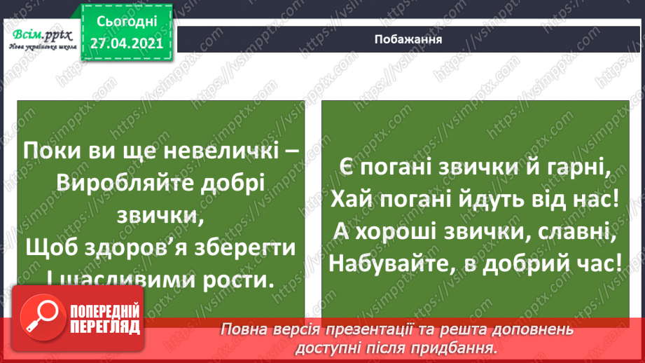 №081 - Як звички впливають на твоє здоров’я?24