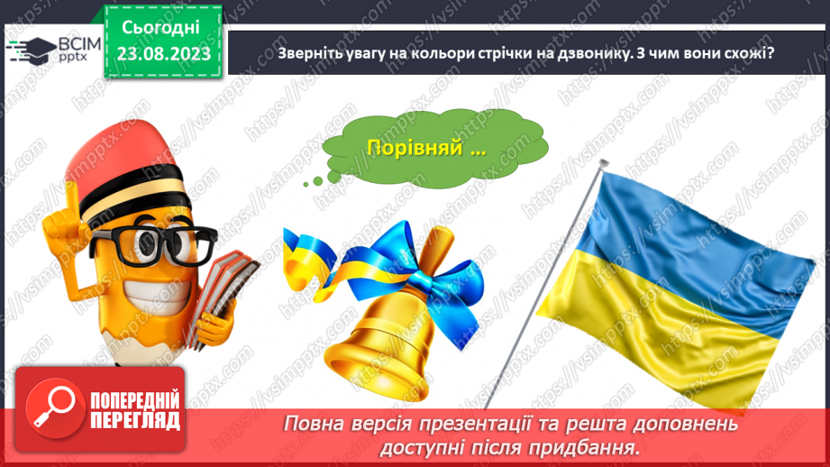 №003 - Слова, які відповідають на питання що? Тема для спілкування: Навчальне приладдя10