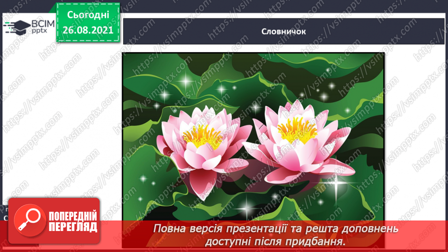 №008 - Введення в розділ. Міфи Давнього Єгипту. «Створення світу»13 №008 - Введення в розділ. Міфи Давнього Єгипту. «Створення світу»13
