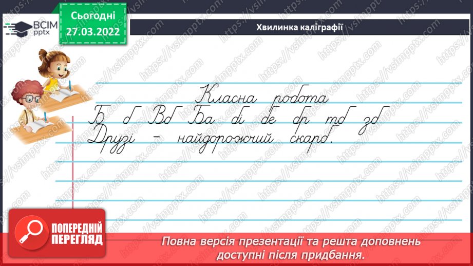 №134 - Розвиток зв’язного мовлення. Пояснюю явище природи.4