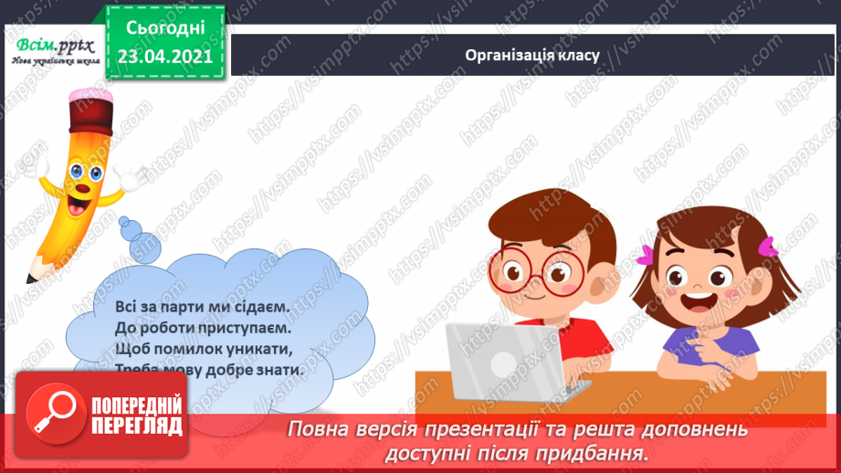 №098 - Письмо вивчених букв, складів, слів, речень. Робота з дитячою книжкою: читаю вірші про котів.1