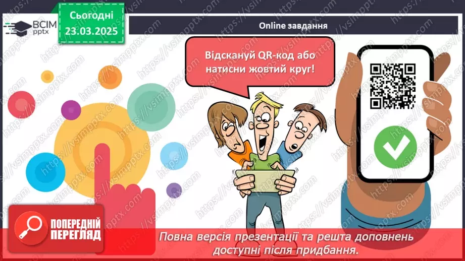 №0083 - Із чого починається літо?30 №0083 - Із чого починається літо?30