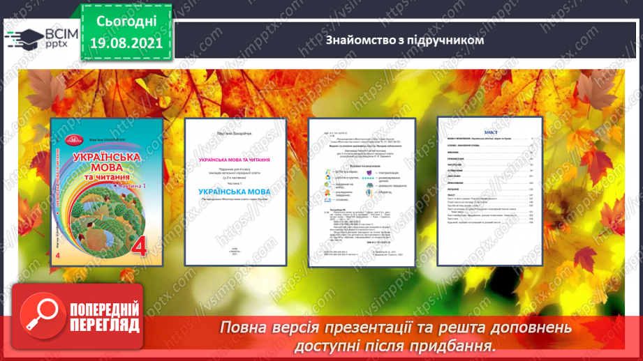 №001 - Ми знову разом. Мова—найважливіший засіб людського спілкування6