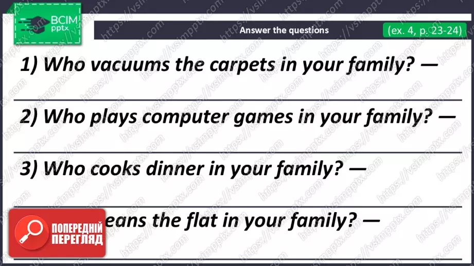 №024 - Моя сім’я та друзі. Узагальнення вивченого матеріалу. Revision.14 №024 - Моя сім’я та друзі. Узагальнення вивченого матеріалу. Revision.14