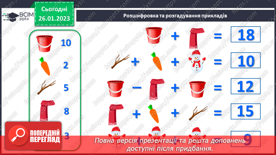 №0082 - Обчислення виду 18 – 5. Складання за малюнком задачі на знаходження суми та задачі на різницеве порівняння. Побудова відрізка заданої довжини.30 №0082 - Обчислення виду 18 – 5. Складання за малюнком задачі на знаходження суми та задачі на різницеве порівняння. Побудова відрізка заданої довжини.30