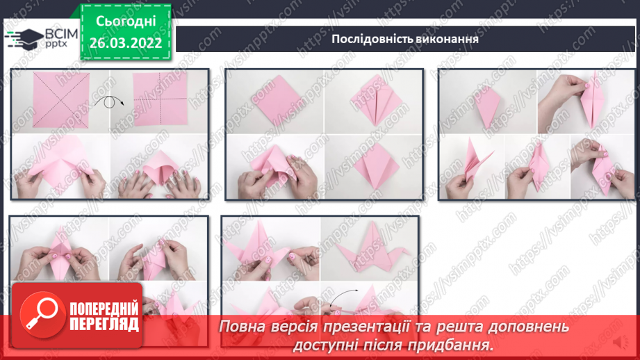 №27 - Чудові інтонації Сходу. Виконання з кольорового паперу орігамі «Журавель».15 №27 - Чудові інтонації Сходу. Виконання з кольорового паперу орігамі «Журавель».15