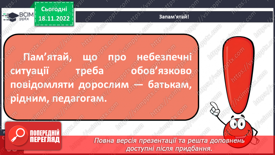 №14 - Допомога в разі небезпеки.12 №14 - Допомога в разі небезпеки.12