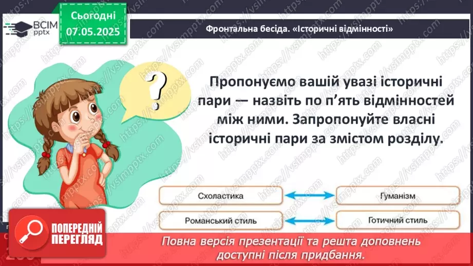 №34 - Узагальнення і тематичний контроль. Діагностувальна робота №56 №34 - Узагальнення і тематичний контроль. Діагностувальна робота №56