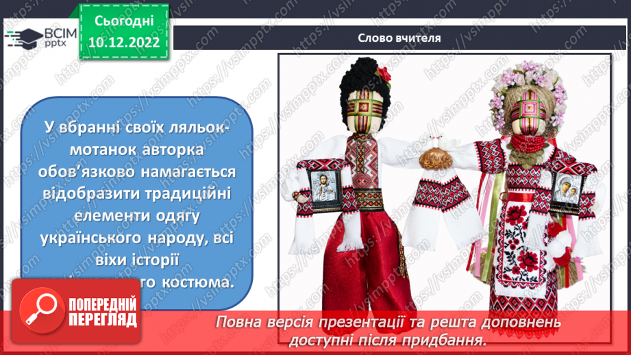 №17 - Народні мотиви і обереги12 №17 - Народні мотиви і обереги12