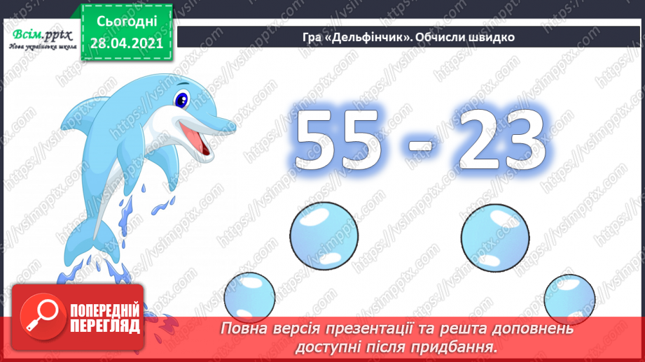 №094 - Розв'язання виразів, що містять сумісні дії (письмове додавання і віднімання).5 №094 - Розв'язання виразів, що містять сумісні дії (письмове додавання і віднімання).5