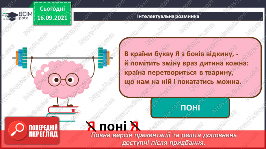 №05 - Інструктаж з БЖД. Спілкування в Інтернеті. Інтернет спільноти. Правила та засоби спілкування в інтернет-спільнотах із людьми з інвалідністю.5