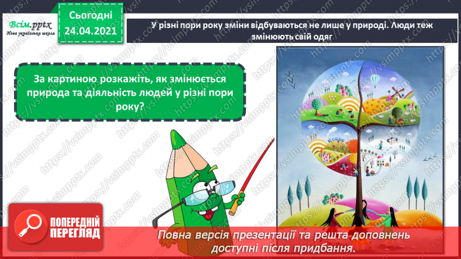 №23-24 - Одяг для різних пір року. Малювання парасольок «Чотири пори року» (кольорові олівці, фломастери). Створення одягу для Лясольки та Барвика.7