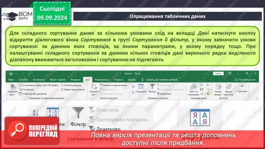 №01 - Техніка безпеки при роботі з комп'ютером і правила поведінки у комп'ютерному класі. Вступний урок.24