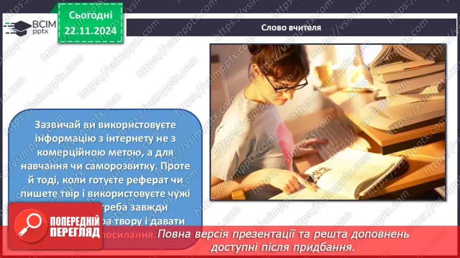 №13 - Медіабезпека. Авторське право8 №13 - Медіабезпека. Авторське право8