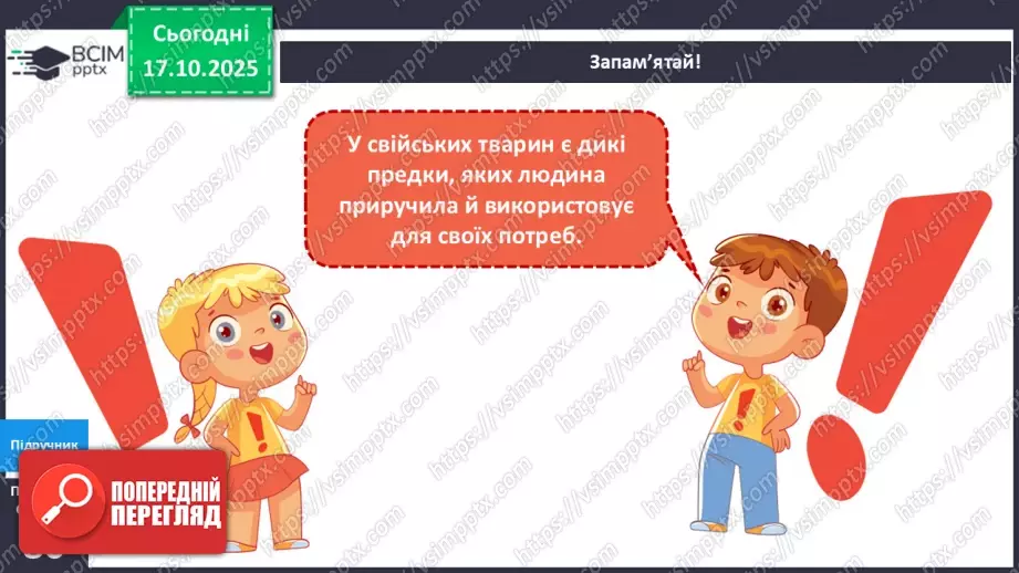 №027 - Дикі та свійські тварини.19 №027 - Дикі та свійські тварини.19