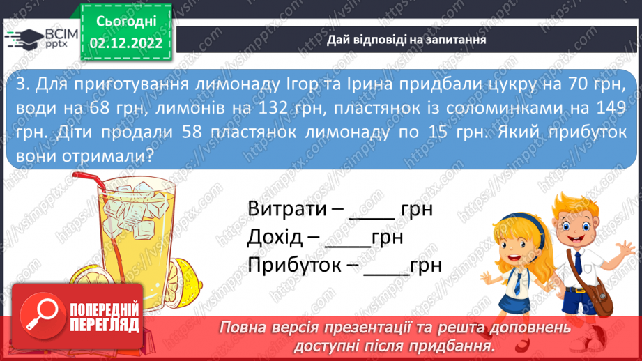 №16 - Підсумок за І семестр.6