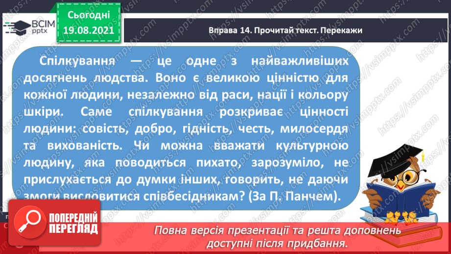 №002 - Розвиток мови. Застарілі й нові слова. Культура мовлення та спілкування20