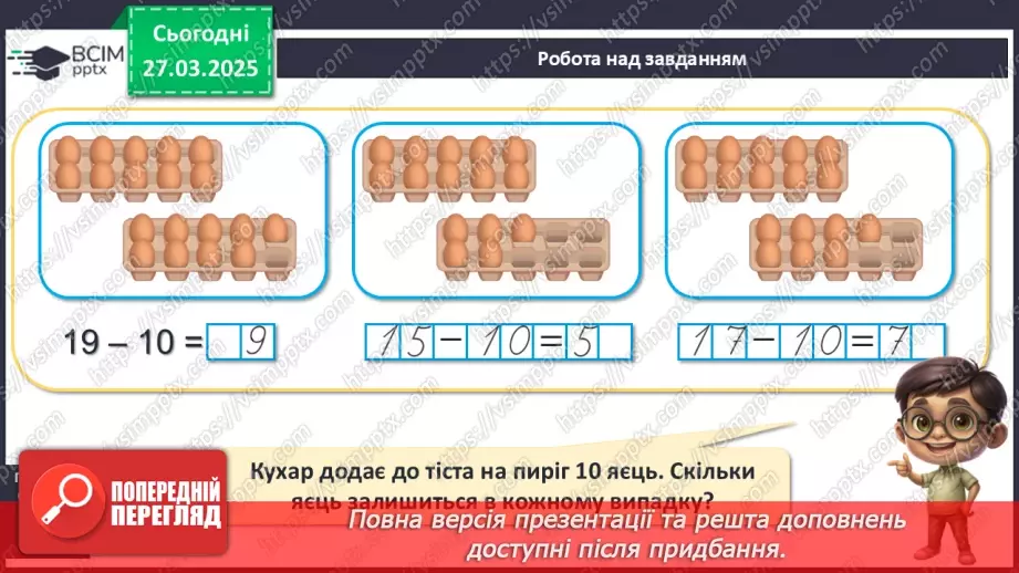 №114 - Додавання й віднімання чисел виду 53 + 2, 43 + 10, 53 – 2, 43 – 10. Додавання й віднімання одноцифрових і двоцифрових чисел.14